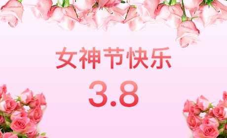宝威官网-宝威(中国)一站式服务官网“情暖三月、花香四溢”三八妇女节