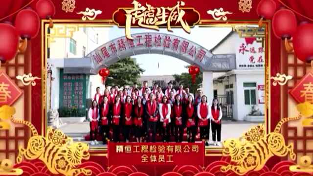 宝威官网-宝威(中国)一站式服务官网全体员工给您拜年啦！